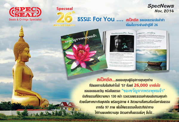 Specseal 26th Anniversary “ธรรมะ For You ….”